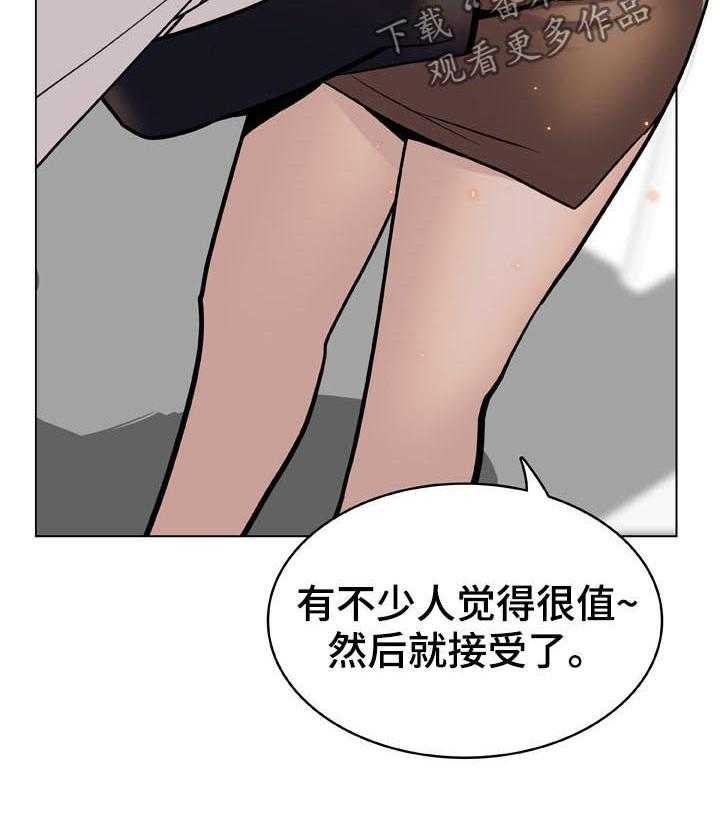 《急速下坠》第33话 33_时机 第53页