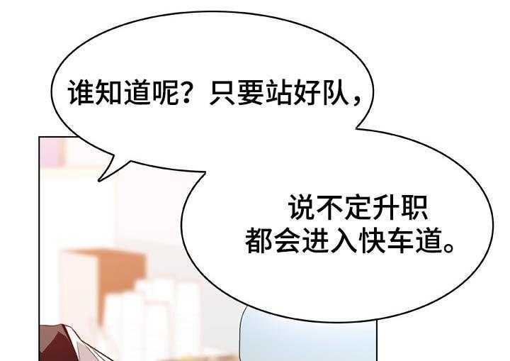 《急速下坠》第33话 33_时机 第54页