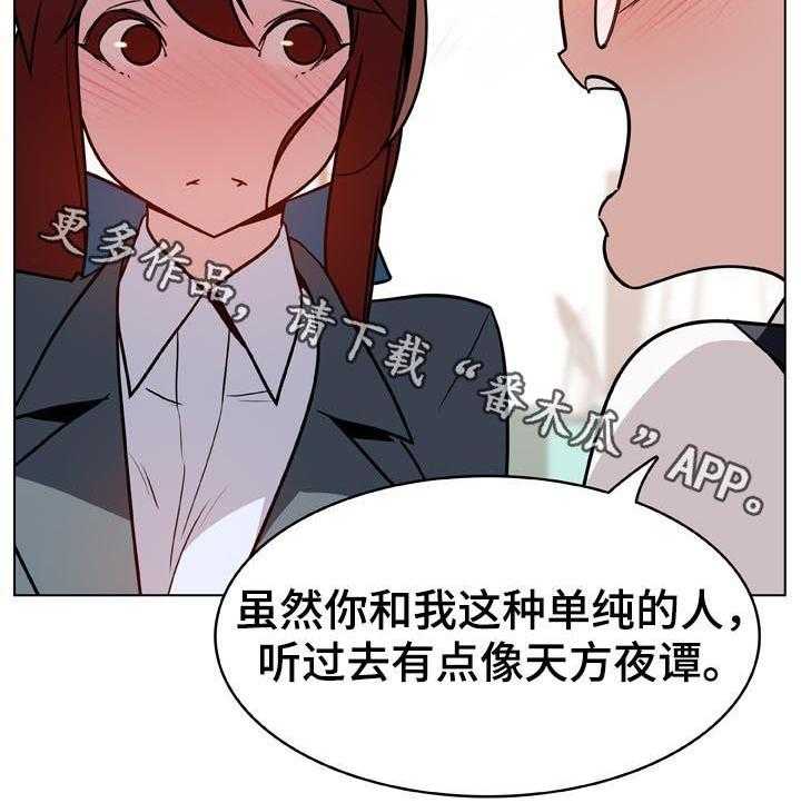 《急速下坠》第33话 33_时机 第57页