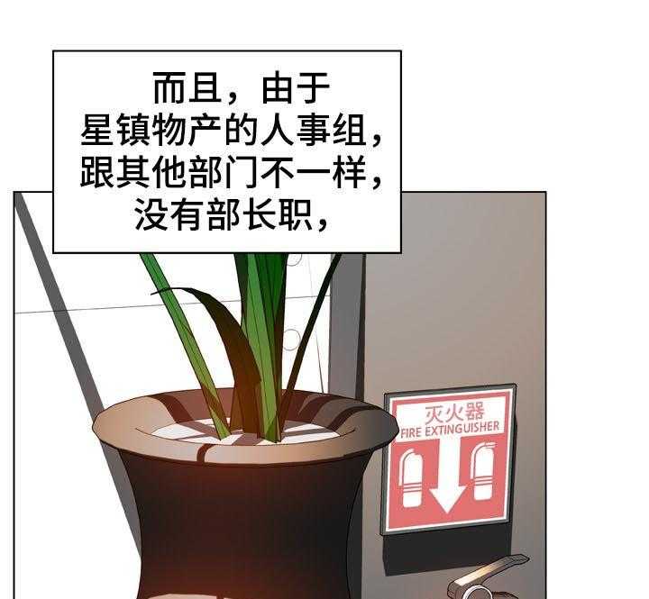 《急速下坠》第33话 33_时机 第5页