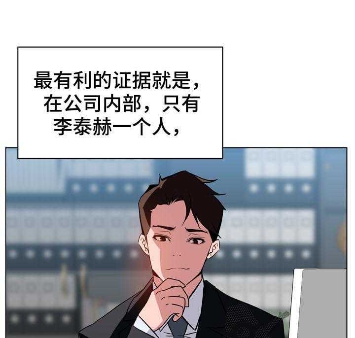 《急速下坠》第33话 33_时机 第7页