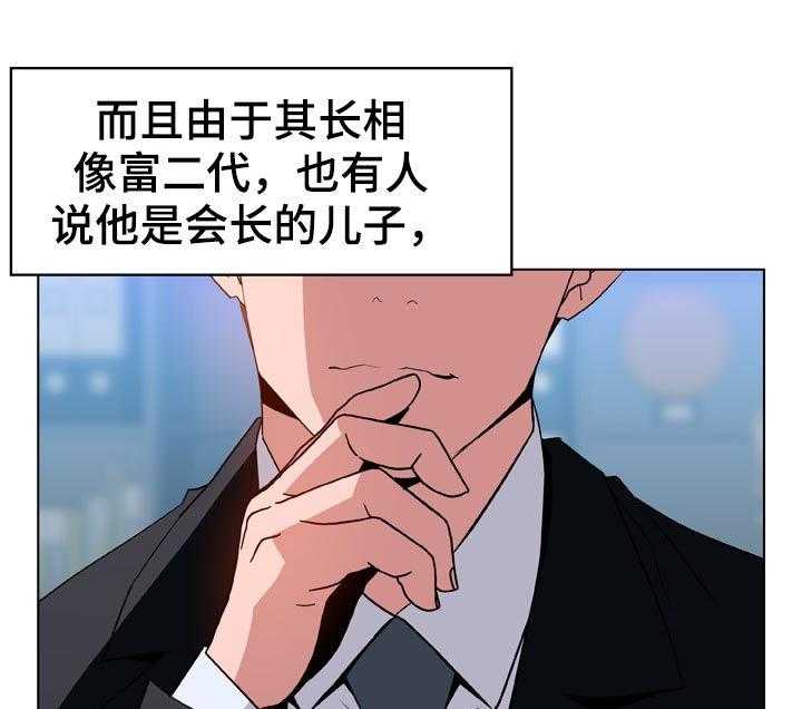 《急速下坠》第33话 33_时机 第9页