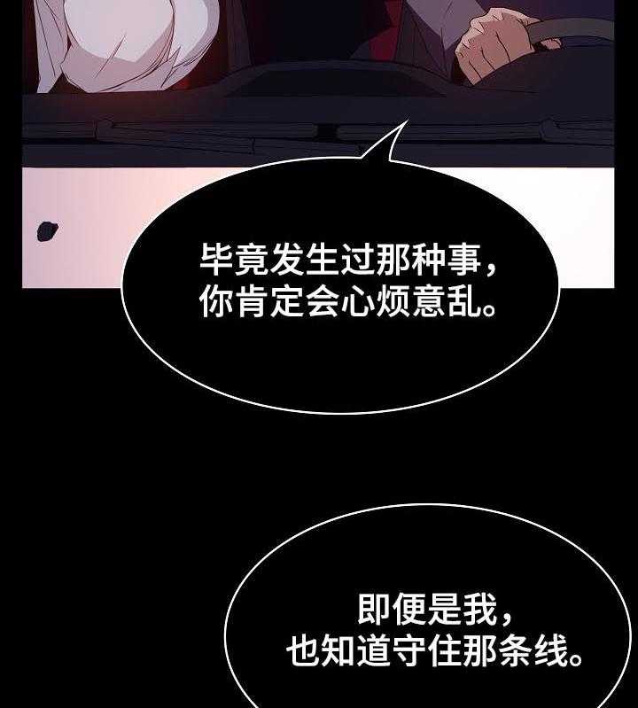 《急速下坠》第31话 31_关注 第17页