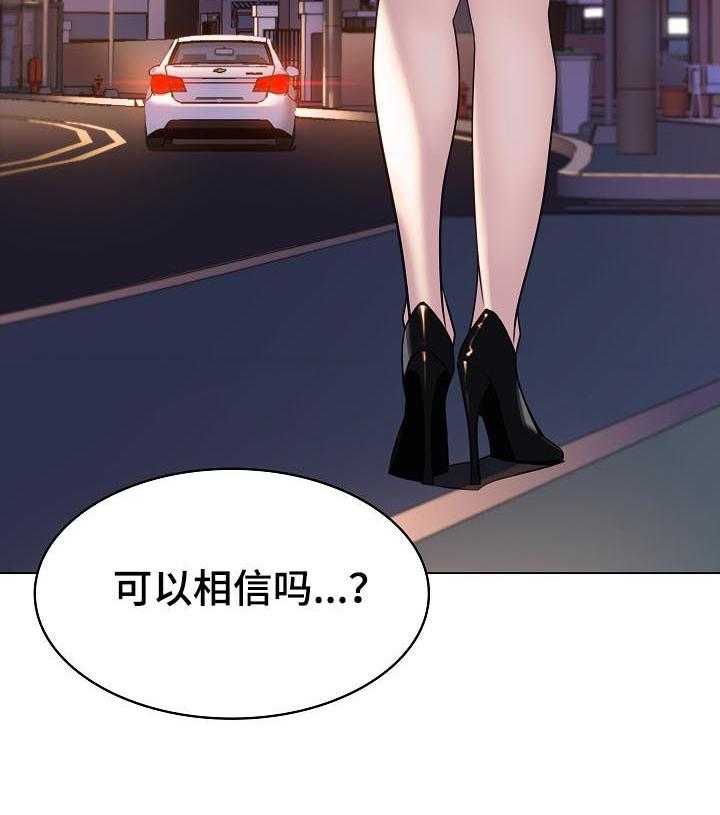 《急速下坠》第31话 31_关注 第21页