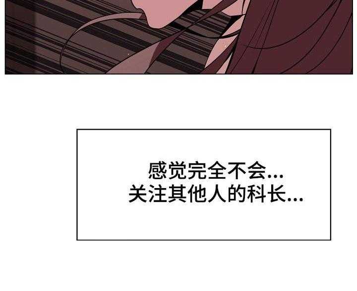 《急速下坠》第31话 31_关注 第23页