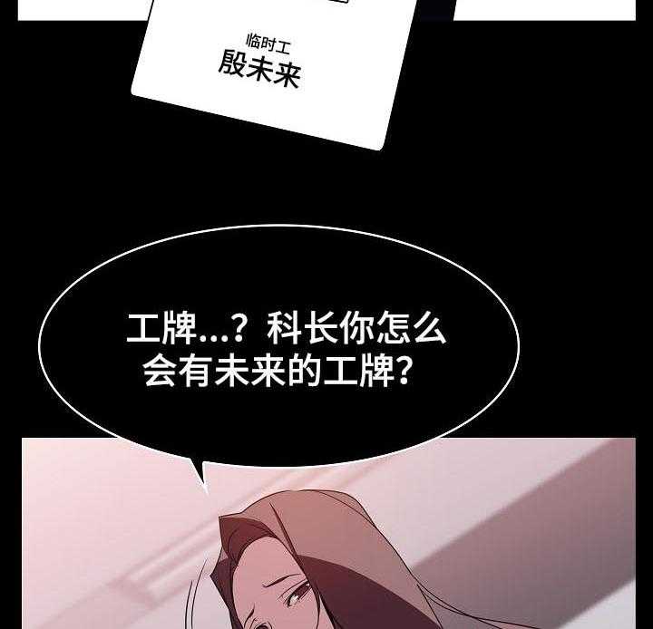 《急速下坠》第31话 31_关注 第26页