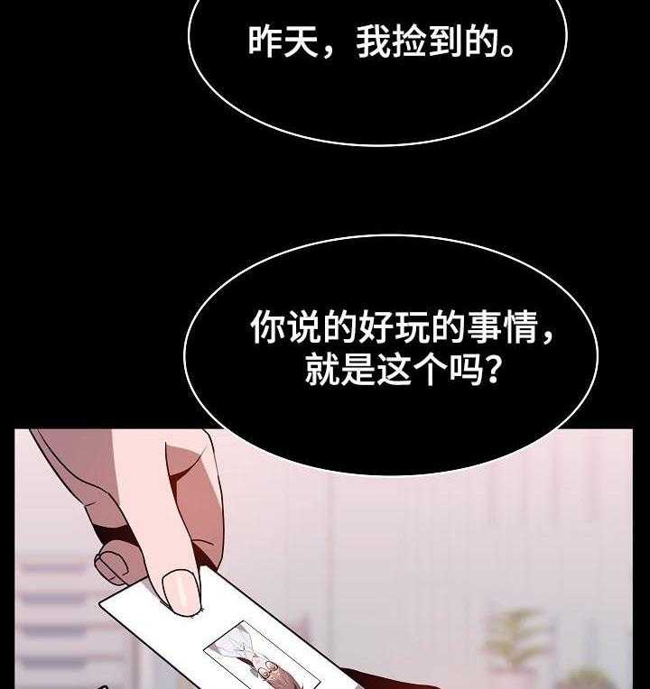 《急速下坠》第31话 31_关注 第28页