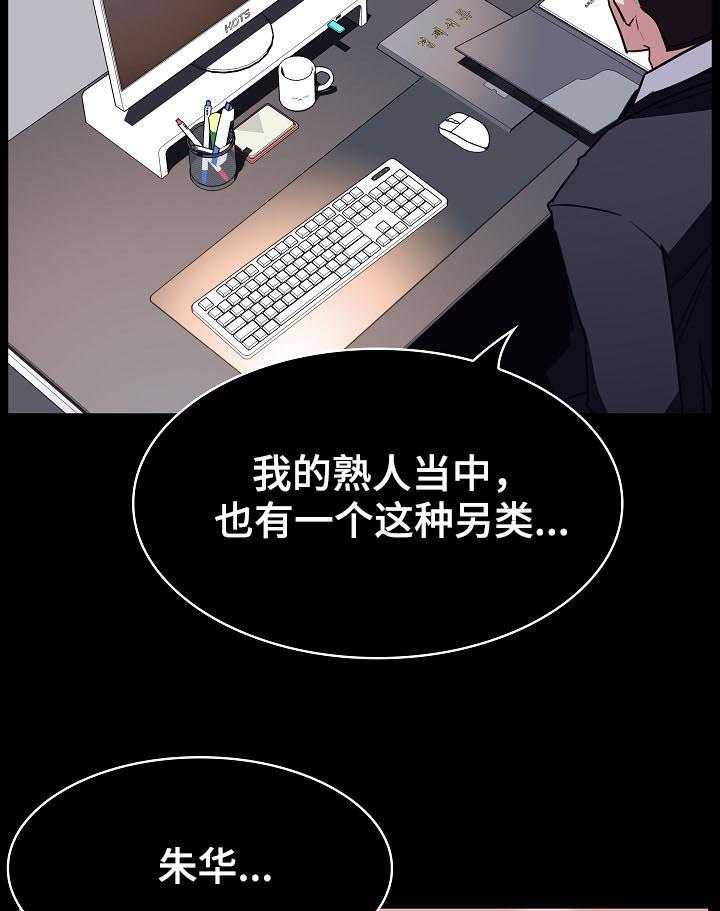 《急速下坠》第31话 31_关注 第31页