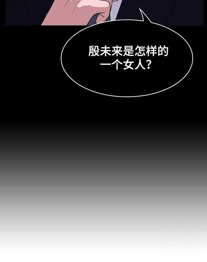 《急速下坠》第31话 31_关注 第33页