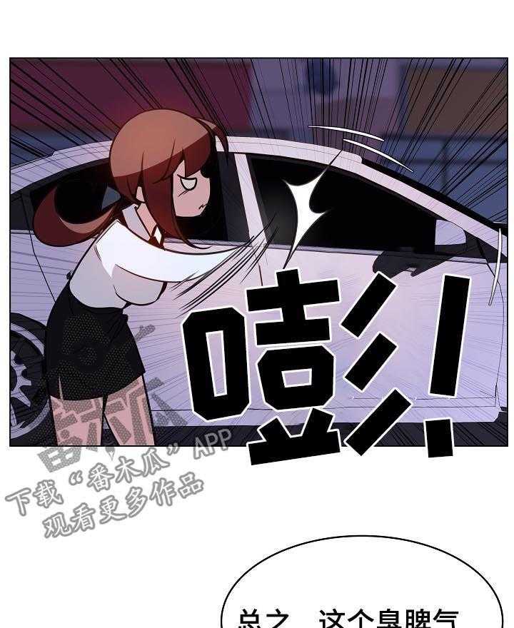 《急速下坠》第31话 31_关注 第7页