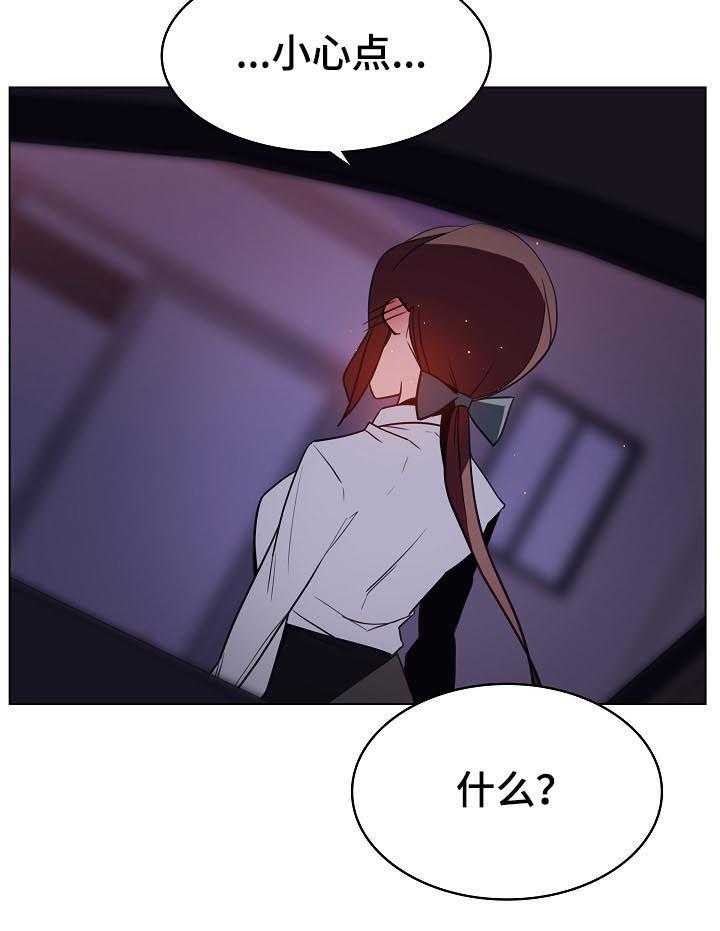 《急速下坠》第31话 31_关注 第9页