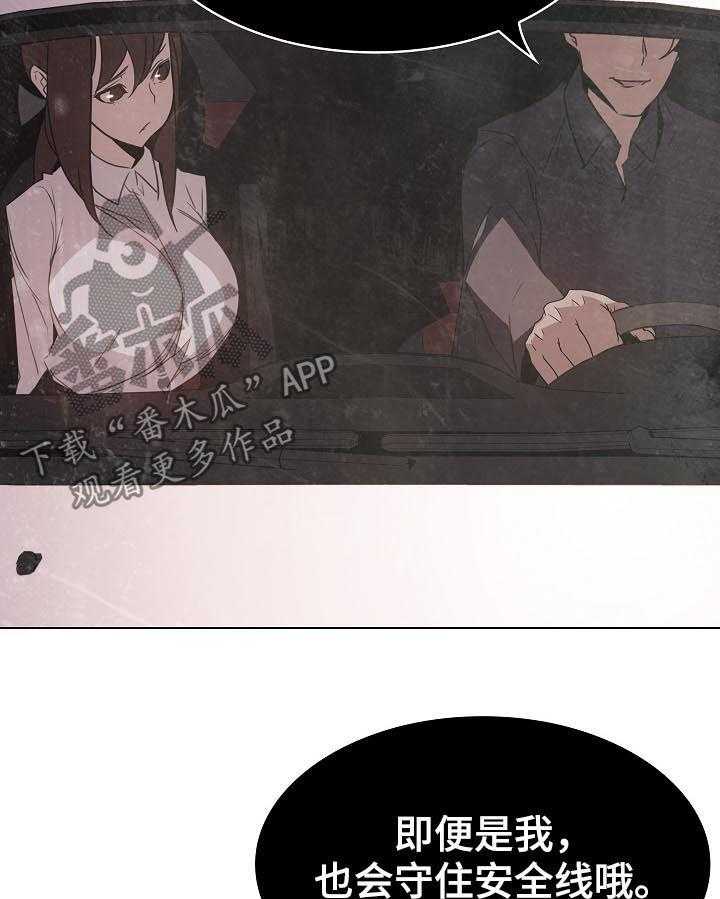 《急速下坠》第36话 36_承诺 第23页