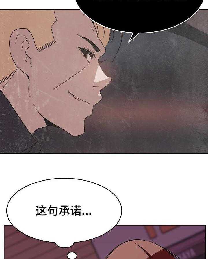 《急速下坠》第36话 36_承诺 第24页