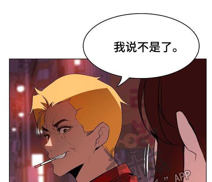 《急速下坠》第36话 36_承诺 第32页