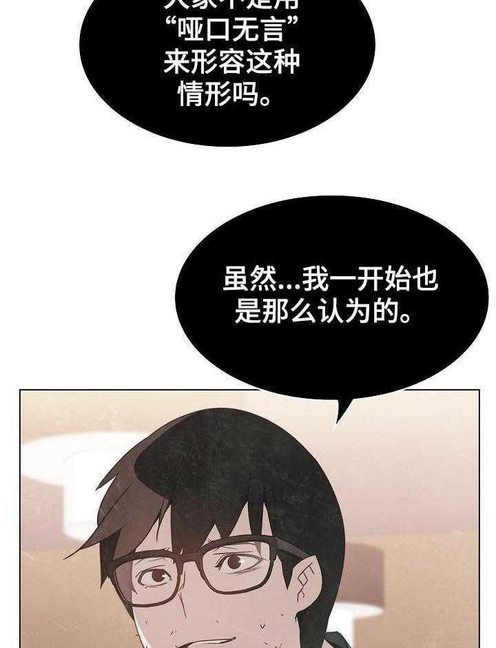 《急速下坠》第35话 35_鞠躬 第24页