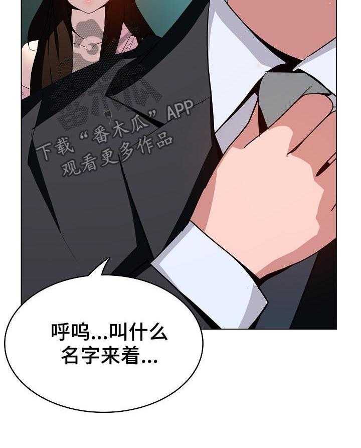 《急速下坠》第35话 35_鞠躬 第42页