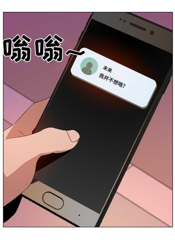 《急速下坠》第34话 34_两种错 第16页