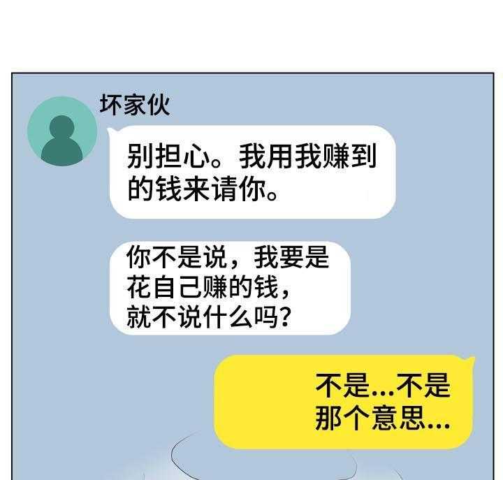 《急速下坠》第34话 34_两种错 第24页