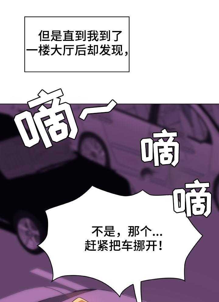 《急速下坠》第34话 34_两种错 第31页