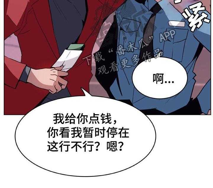 《急速下坠》第34话 34_两种错 第35页