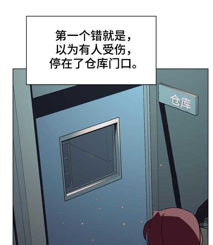 《急速下坠》第34话 34_两种错 第48页
