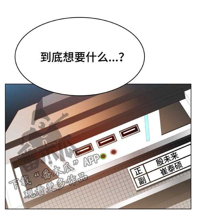 《急速下坠》第39话 39_约会 第17页