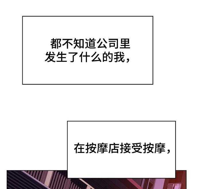 《急速下坠》第39话 39_约会 第20页
