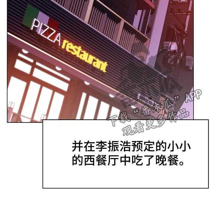 《急速下坠》第39话 39_约会 第21页