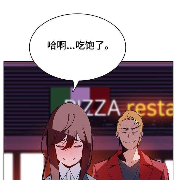 《急速下坠》第39话 39_约会 第23页