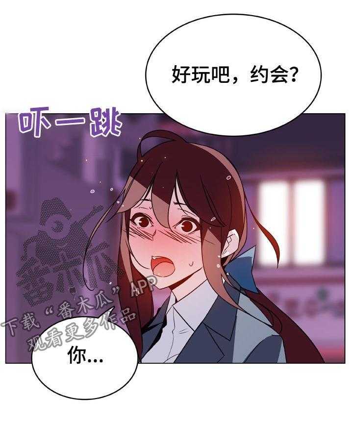 《急速下坠》第39话 39_约会 第33页
