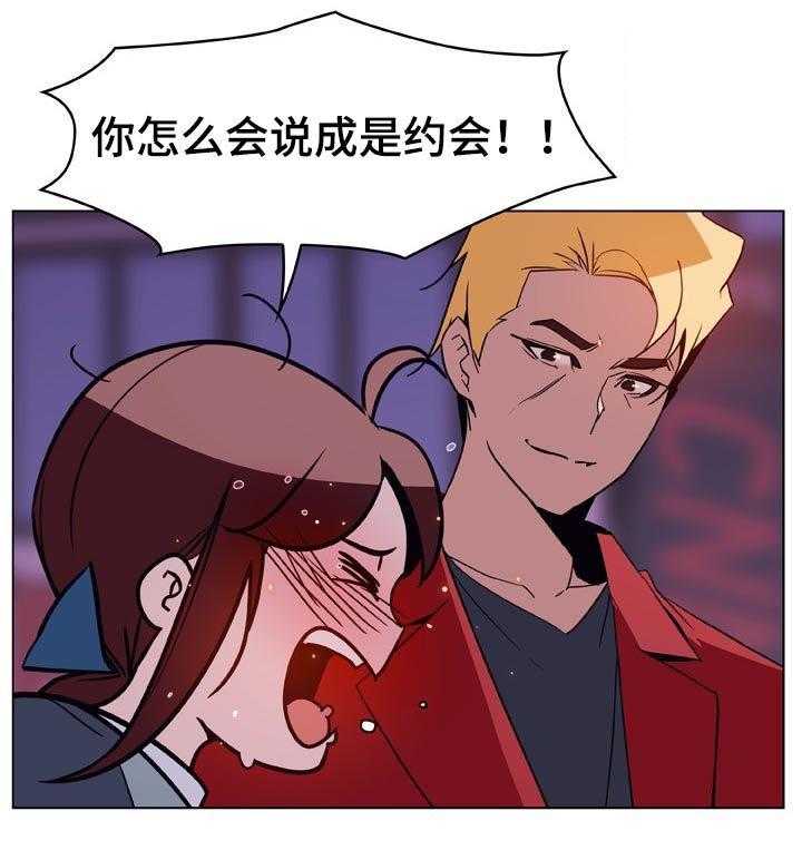 《急速下坠》第39话 39_约会 第34页
