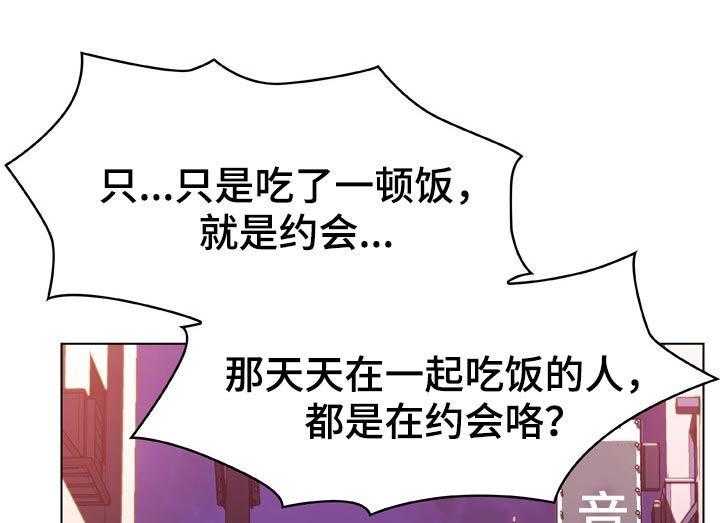 《急速下坠》第39话 39_约会 第35页