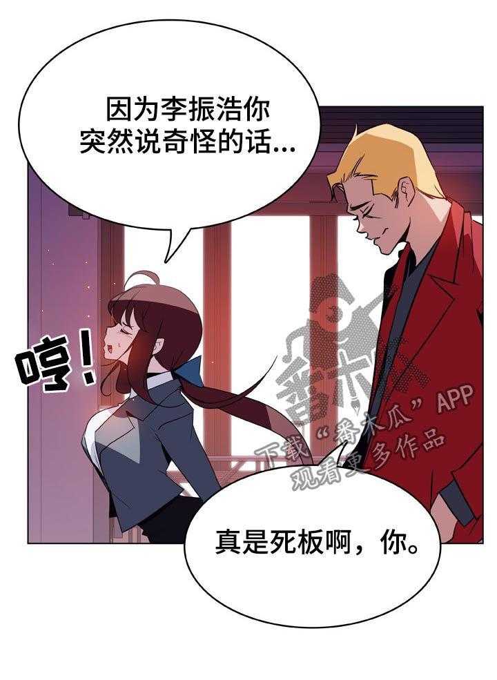 《急速下坠》第39话 39_约会 第37页