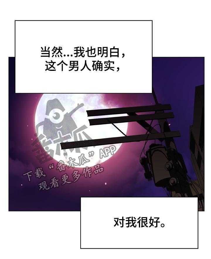 《急速下坠》第39话 39_约会 第40页