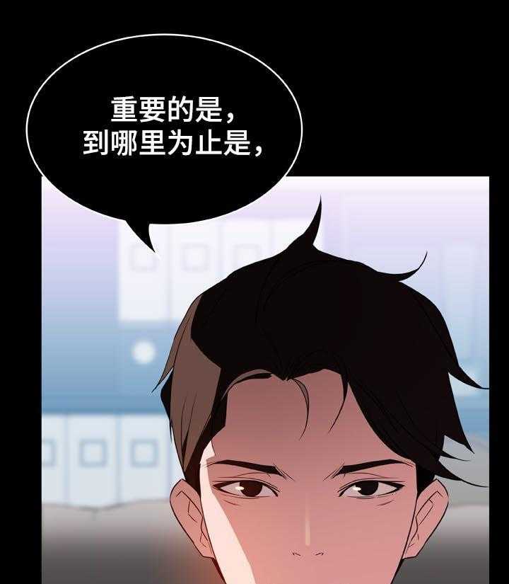 《急速下坠》第39话 39_约会 第8页