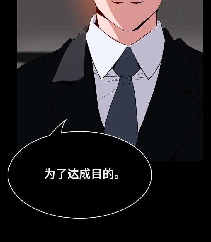 《急速下坠》第39话 39_约会 第9页