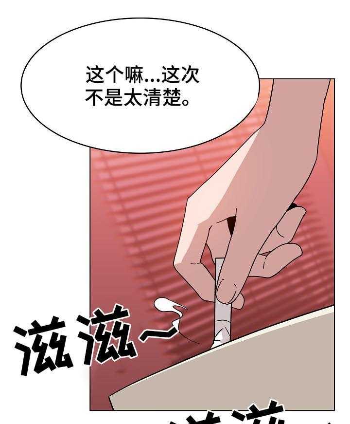 《急速下坠》第37话 37_被骗 第11页