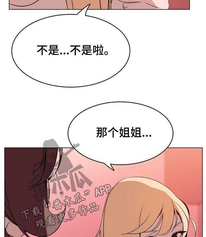《急速下坠》第37话 37_被骗 第16页