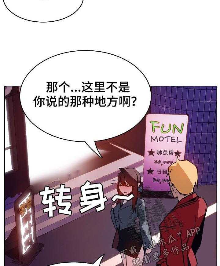 《急速下坠》第37话 37_被骗 第26页