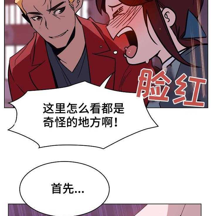 《急速下坠》第37话 37_被骗 第28页