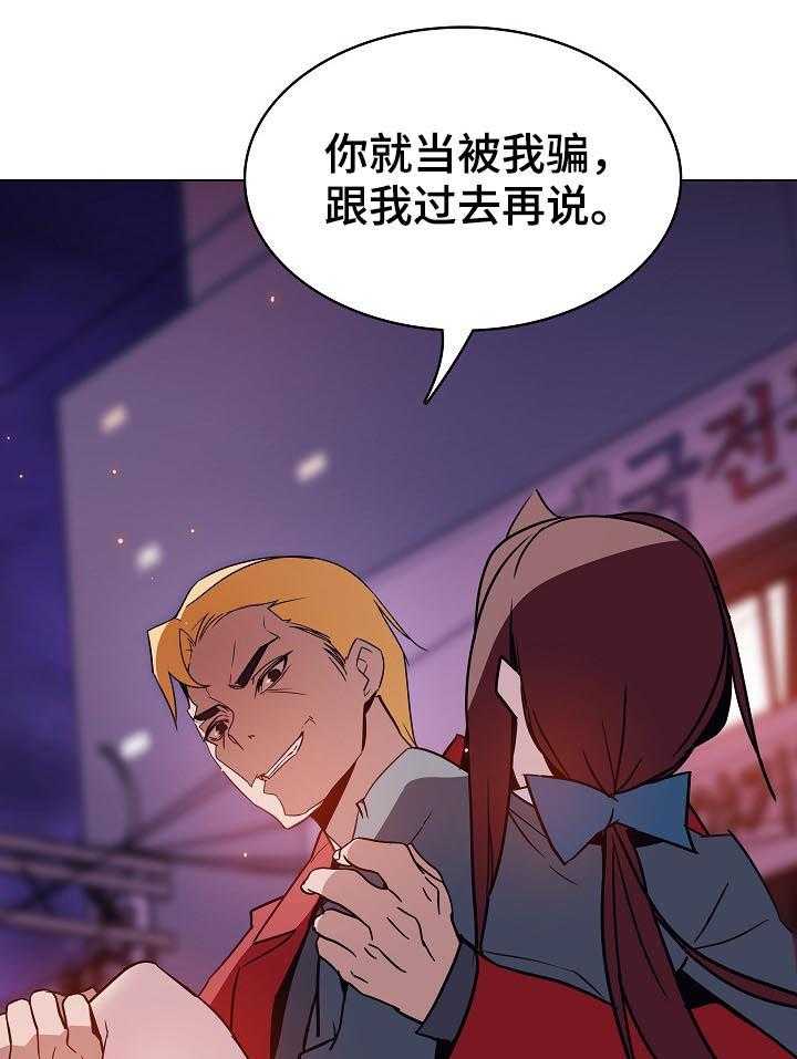 《急速下坠》第37话 37_被骗 第30页