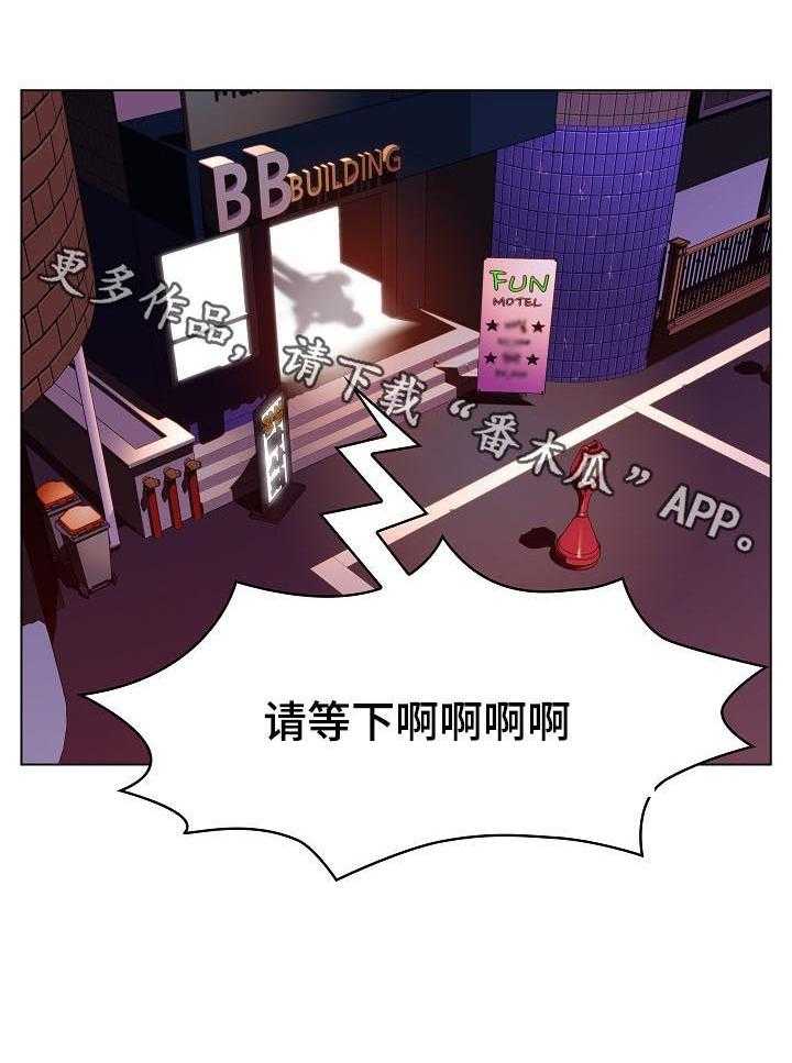 《急速下坠》第37话 37_被骗 第35页