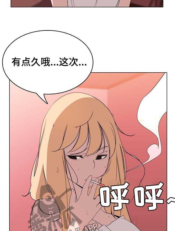 《急速下坠》第37话 37_被骗 第3页