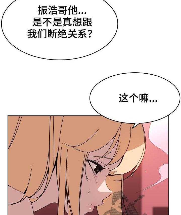 《急速下坠》第37话 37_被骗 第6页