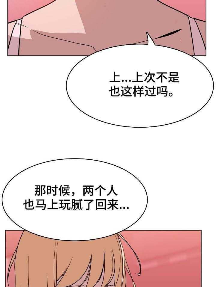 《急速下坠》第37话 37_被骗 第8页