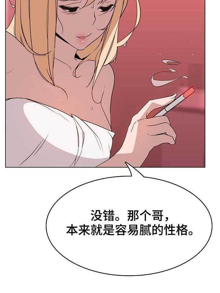 《急速下坠》第37话 37_被骗 第9页