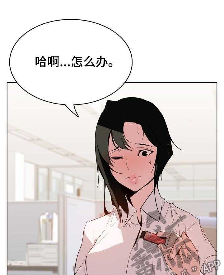 《急速下坠》第38话 38_听说 第15页