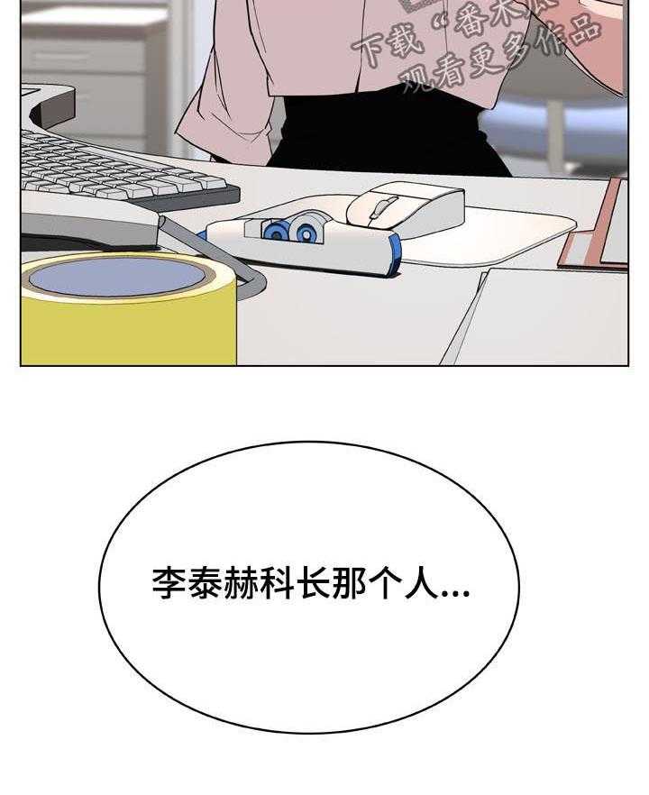 《急速下坠》第38话 38_听说 第16页