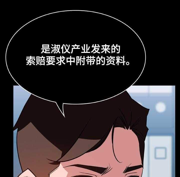 《急速下坠》第38话 38_听说 第22页