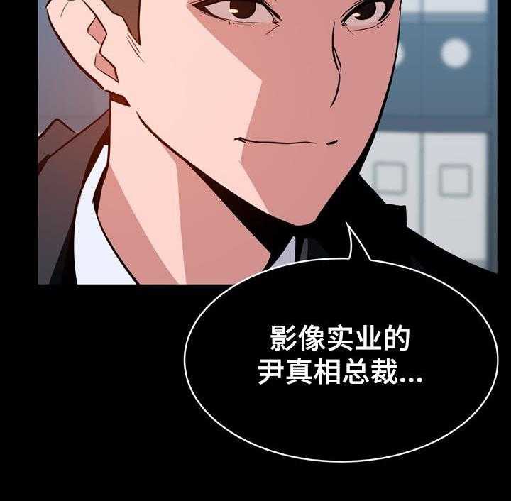 《急速下坠》第38话 38_听说 第23页